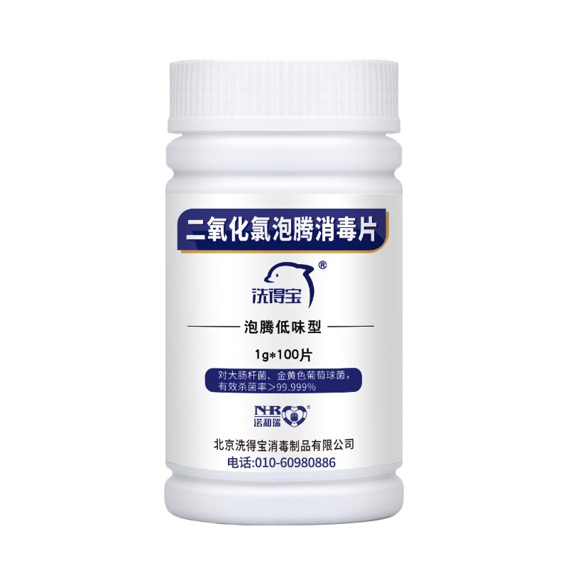 洗得寶 二氧化氯片1g*100片 空間消毒_http://m.gzyiqian.cn/newimg/C202211/1668149246298.jpg