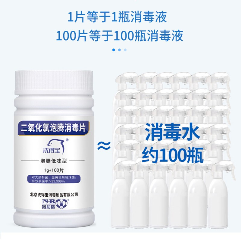 洗得寶 二氧化氯片1g*100片 空間消毒_http://m.gzyiqian.cn/newimg/C202211/1668149246453.jpg
