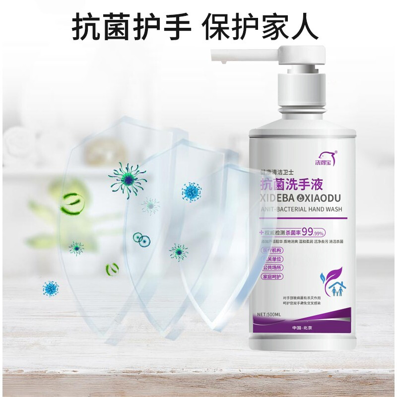 洗得寶 抗菌洗手液消毒洗手液 護膚保濕殺菌500ml/瓶_http://m.gzyiqian.cn/newimg/C202211/1668149420508.jpg