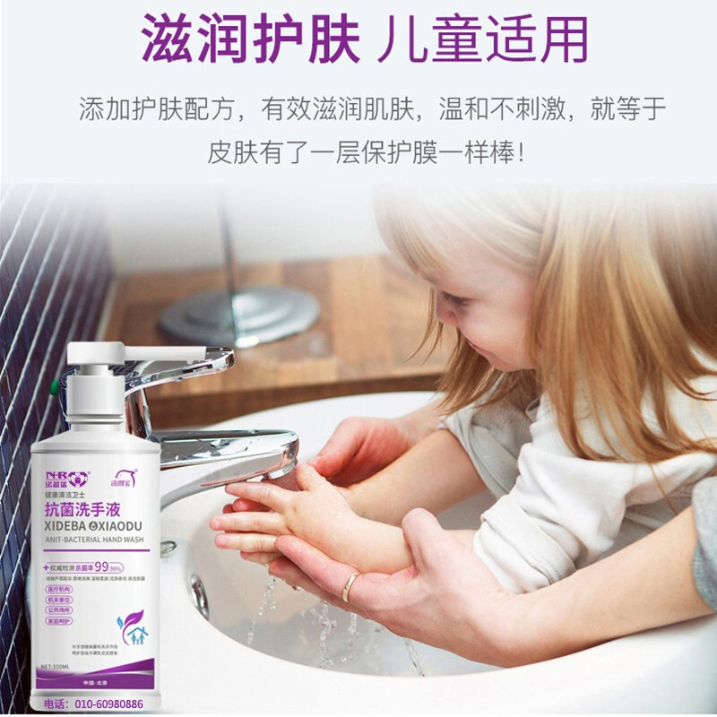 洗得寶 抗菌洗手液消毒洗手液 護膚保濕殺菌500ml/瓶_http://m.gzyiqian.cn/newimg/C202211/1668149420926.jpg