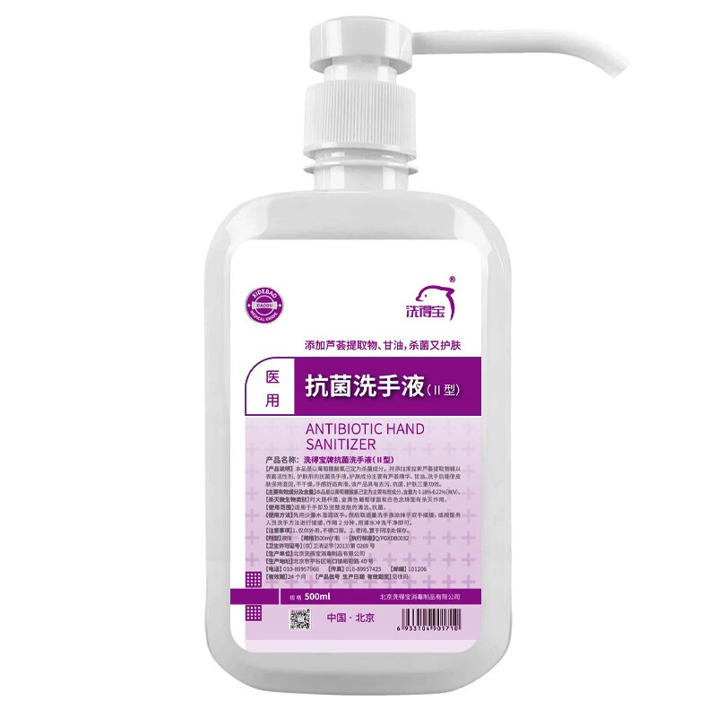 洗得寶 抗菌洗手液（Ⅱ型）500ml_http://m.gzyiqian.cn/newimg/C202211/1668151350979.jpg