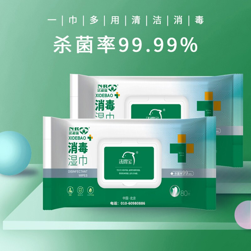洗得寶 消毒濕巾殺菌99.99%成人兒童衛生濕紙巾不含酒精溫和配方_http://m.gzyiqian.cn/newimg/C202211/1668151460989.jpg