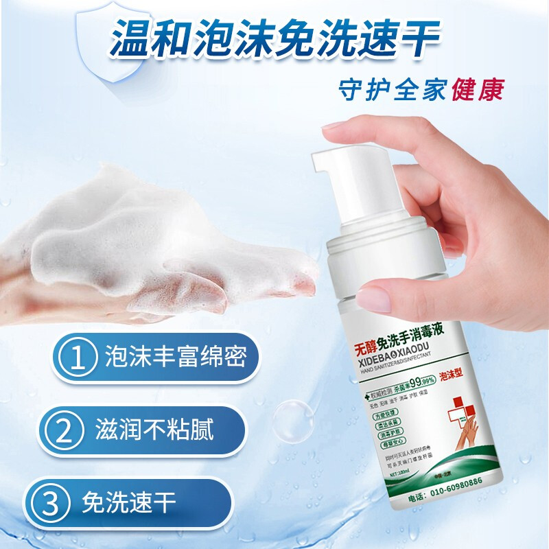 洗得寶 免洗洗手液 不含酒精免洗手消毒液100ml泡沫型_http://m.gzyiqian.cn/newimg/C202211/1668152502866.jpg