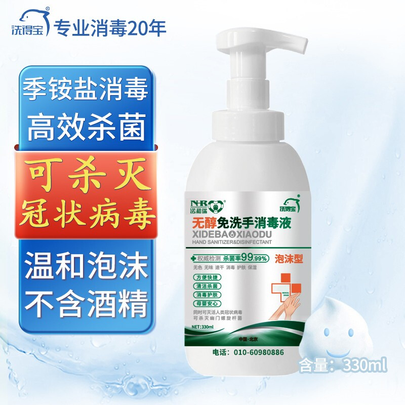 洗得寶 免洗洗手液 兒童便攜家用免洗手消毒液330ml不含酒精無醇泡沫型