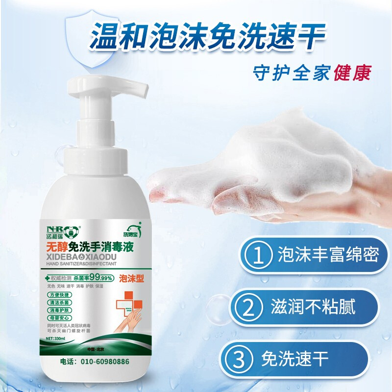 洗得寶 免洗洗手液 兒童便攜家用免洗手消毒液330ml不含酒精無醇泡沫型_http://m.gzyiqian.cn/newimg/C202211/1668152685429.jpg