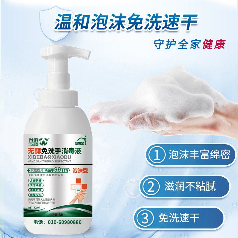 洗得寶 免洗洗手液 不含酒精免洗手消毒液 500ml 兒童便攜家用泡沫型_http://m.gzyiqian.cn/newimg/C202211/1668152878377.jpg