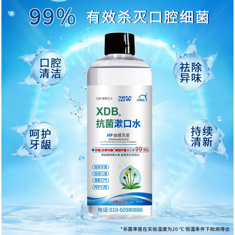 洗得寶抗菌 漱口水便攜殺菌清新口氣殺滅幽門螺桿菌祛口臭口腔清潔清新劑天然植物精華萃取300ml_http://m.gzyiqian.cn/newimg/C202211/1668154035552.jpg