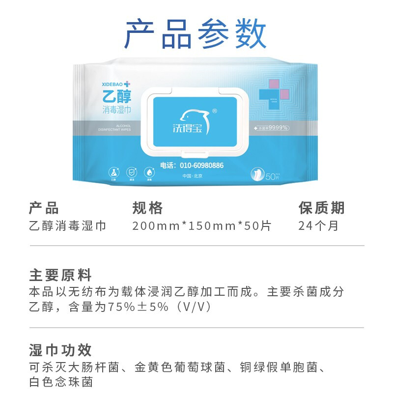 洗得寶 75%酒精消毒濕巾 乙醇濕巾 殺菌大包裝50片裝_http://m.gzyiqian.cn/newimg/C202211/1668154643026.jpg