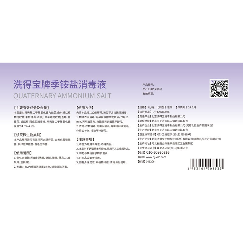 洗得寶 季銨鹽消毒液5L_http://m.gzyiqian.cn/newimg/C202211/1668154828145.jpg