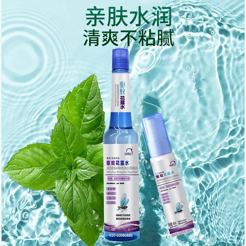 洗得寶 驅(qū)蚊花露水200ml/瓶_http://m.gzyiqian.cn/newimg/C202211/1668155462335.jpg
