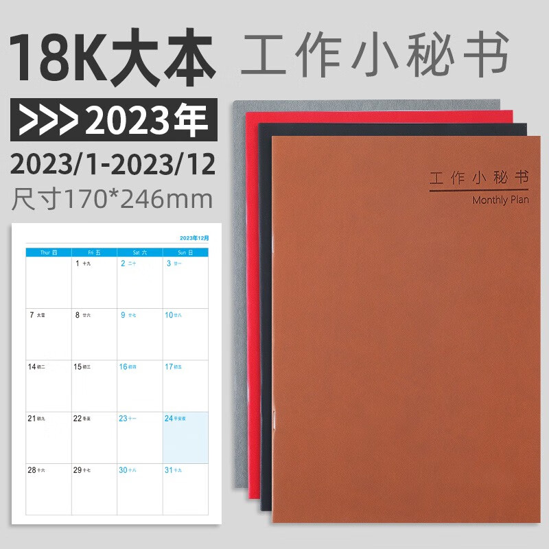 朗捷（longe）2023年日歷本自律打卡本時間規(guī)劃管理記事月計劃本 4本裝2023全年LJ-XMS-207014