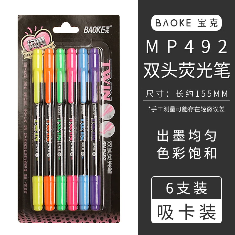 BAOKE寶克MP492粗細(xì)雙頭雙色熒光筆黃色藍(lán)色粉學(xué)生辦公筆記作業(yè)斜頭+圓頭細(xì)長桿圓桿簡約便攜文具 6色套裝