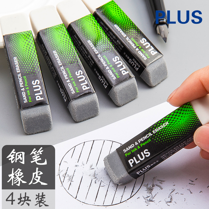 普樂士 磨砂橡皮擦學生文具 ER-550SE 全砂款 10個_http://m.gzyiqian.cn/newimg/C202212/1670560160561.jpg