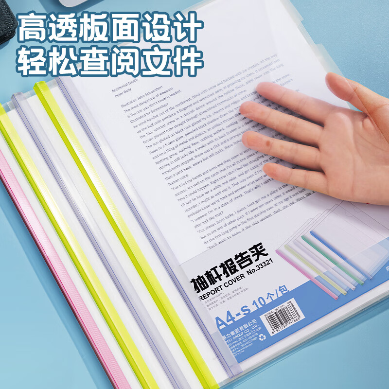 得力(deli)10只A4透明拉桿夾 5色裝33321_http://m.gzyiqian.cn/newimg/C202303/1679648505820.jpg