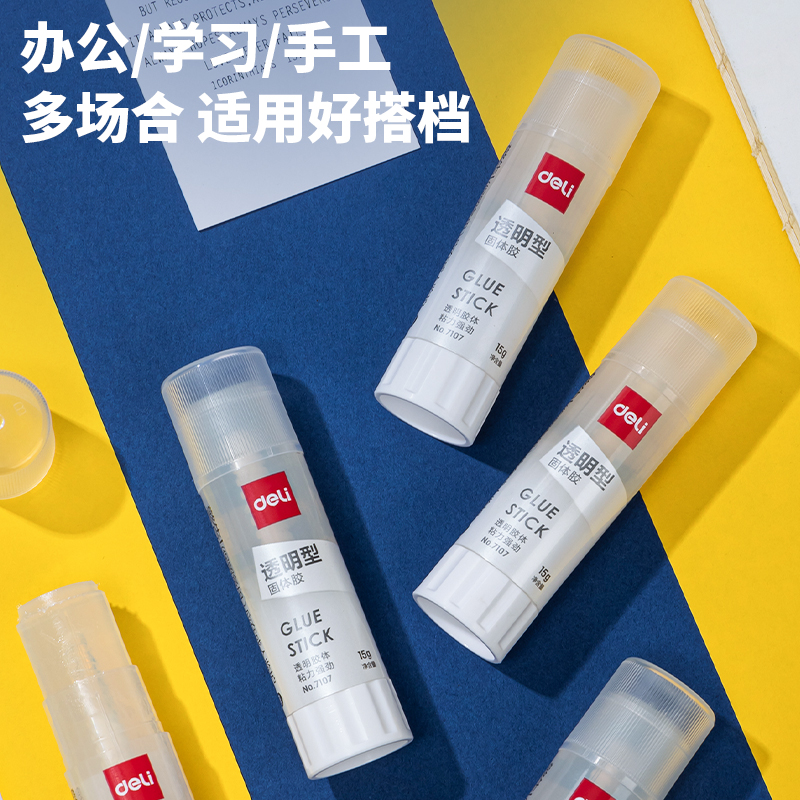 得力(deli)15g透明色ACR固體膠水24支裝 7107_http://m.gzyiqian.cn/newimg/C202303/1679649092715.jpg