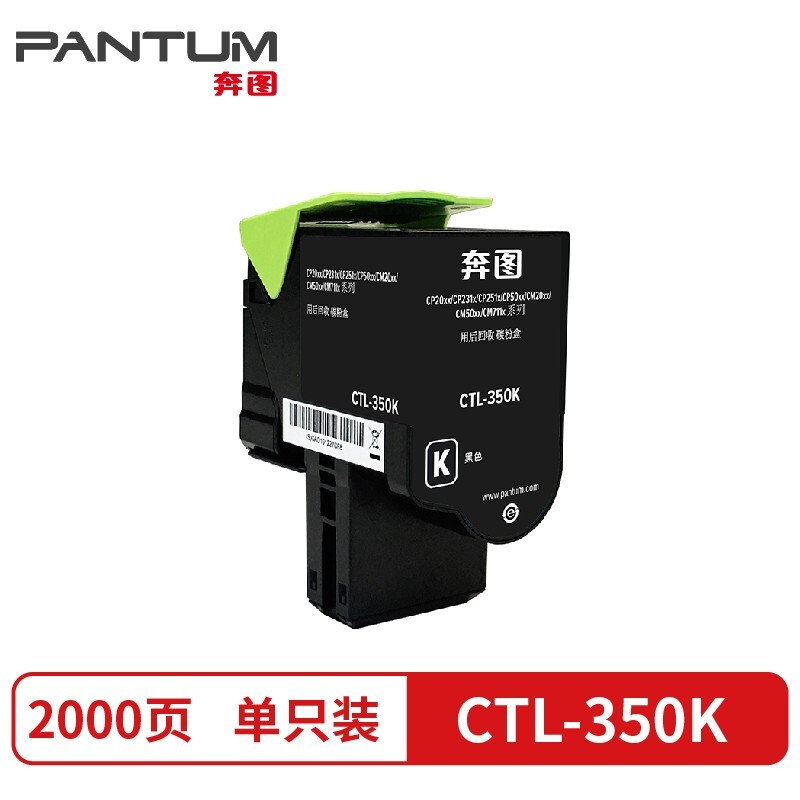 奔圖（PANTUM）CTL-350HK黑色粉盒 適用CP2510DN/CM7115DN/CP2500DN_http://m.gzyiqian.cn/newimg/C202303/1679899428318.jpg