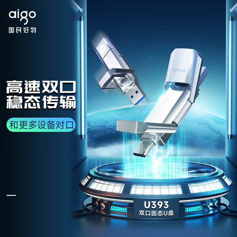 愛國者（aigo）256GB USB3.2 Type-C雙U口 高速固態(tài)U盤 U393_http://m.gzyiqian.cn/newimg/C202304/1681200094798.jpg