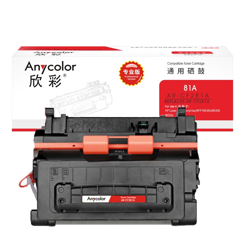 欣彩CF281A硒鼓專業版AR-CF281A 81A適用惠普HP MFP M630z M630f M630h M604 M605 M606dn M606X_http://m.gzyiqian.cn/newimg/C202304/1681352359139.jpg