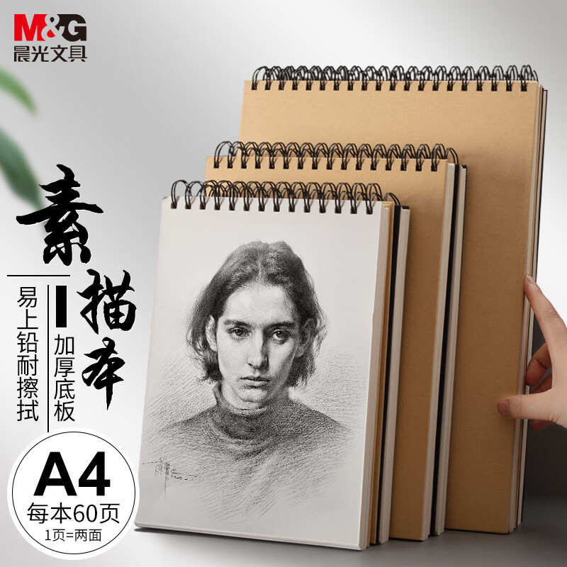 晨光(M&G)文具A4/60張牛皮紙素描本 APY4725PA_http://m.gzyiqian.cn/newimg/C202304/1681956163449.jpg