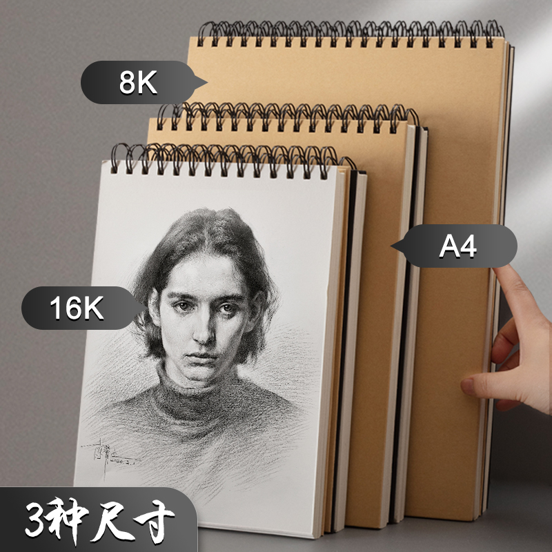 晨光(M&G)文具A4/60張牛皮紙素描本 APY4725PA_http://m.gzyiqian.cn/newimg/C202304/1681956163776.jpg