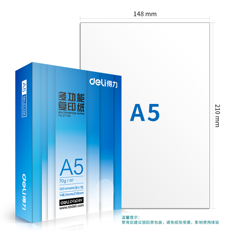 得力(deli)多功能A5打印紙 70g克500張 Z7124_http://m.gzyiqian.cn/newimg/C202305/1684135572600.jpg