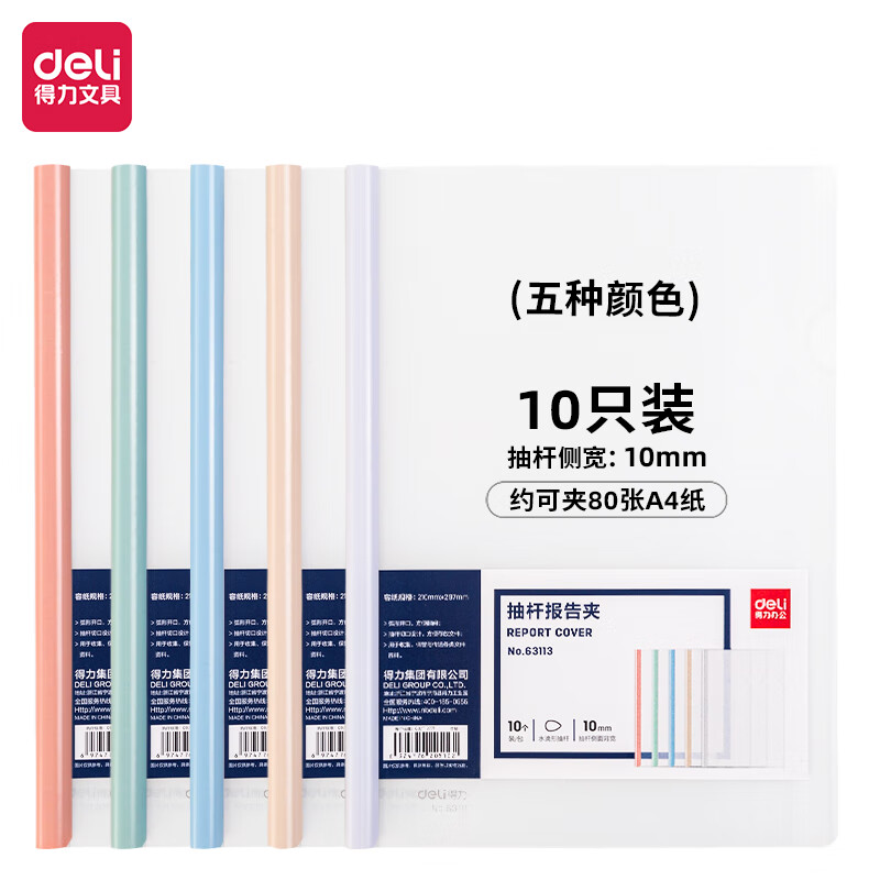 得力(deli)10只A4透明抽桿文件夾拉桿夾水滴桿 莫蘭迪色系63113_http://m.gzyiqian.cn/newimg/C202306/1687228240399.jpg