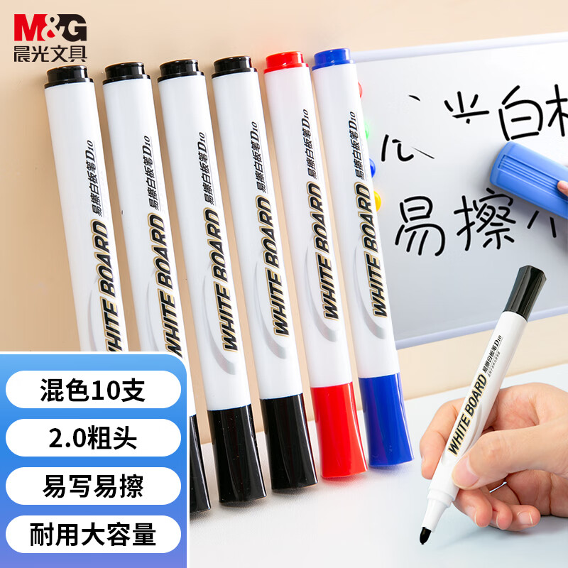 晨光(M&G)文具可擦白板筆套裝 單頭易擦辦公會議筆(7黑+2藍+1紅) 10支/盒AWMY2232_http://m.gzyiqian.cn/newimg/C202306/1687250262863.jpg