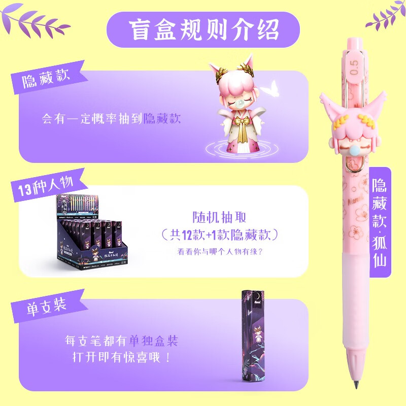 晨光（M&G）囡茜林深不知處盲盒筆狐仙限定按動中性筆0.5黑筆H7316學生用水筆仙氣簽字筆可愛 24支_http://m.gzyiqian.cn/newimg/C202309/1695105767877.jpg