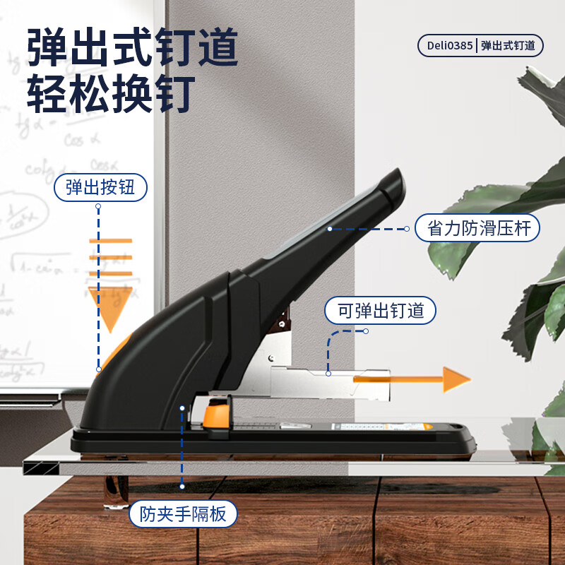 得力(deli)210頁省力重型大訂書機/訂書器 黑色0385_http://m.gzyiqian.cn/newimg/C202310/1697611087080.jpg