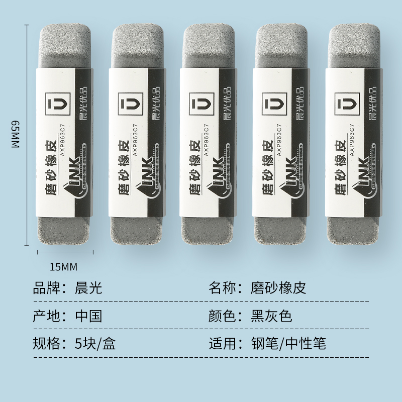 晨光(M&G)文具鋼筆橡皮5塊裝 精品全沙磨砂橡皮擦 AXP963CB_http://m.gzyiqian.cn/newimg/C202310/1697788277156.jpg