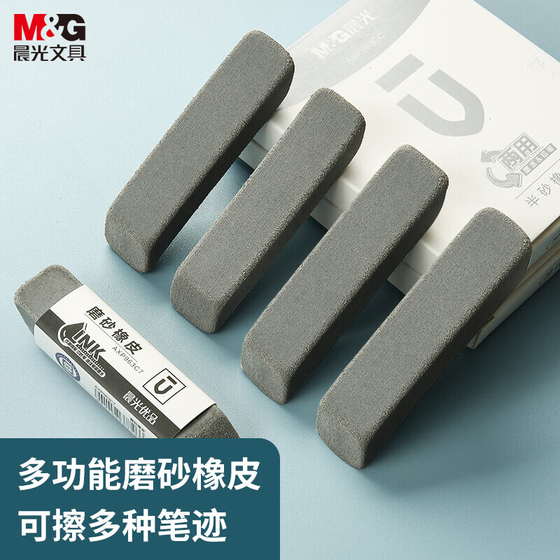 晨光(M&G)文具鋼筆橡皮5塊裝 精品全沙磨砂橡皮擦 AXP963CB_http://m.gzyiqian.cn/newimg/C202310/1697788277704.jpg