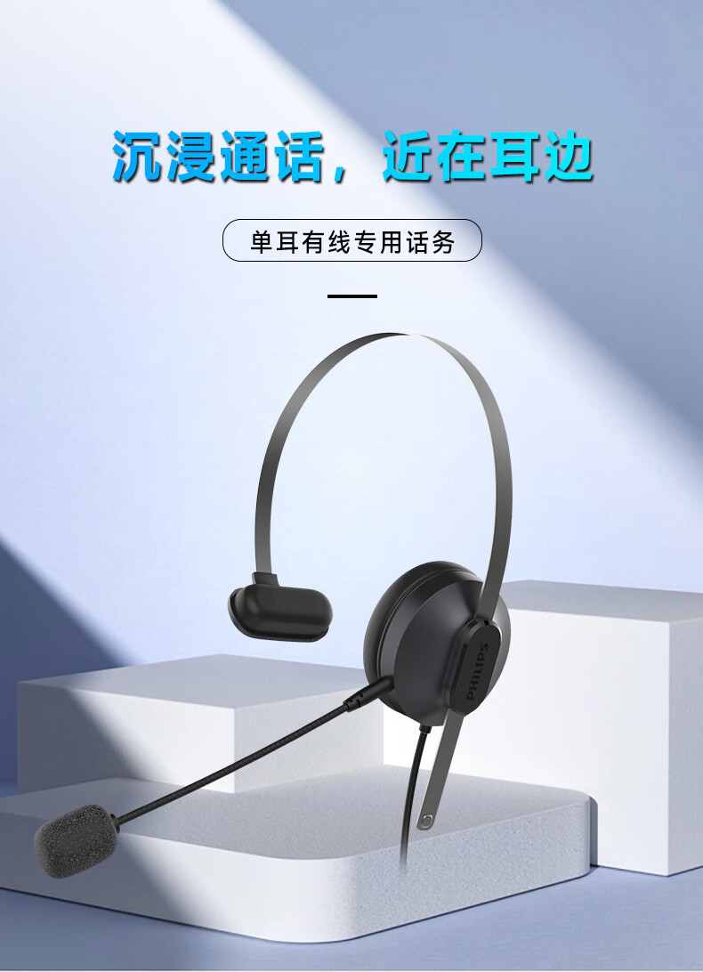 飛利浦 頭戴式單耳話務耳機 SHM1018